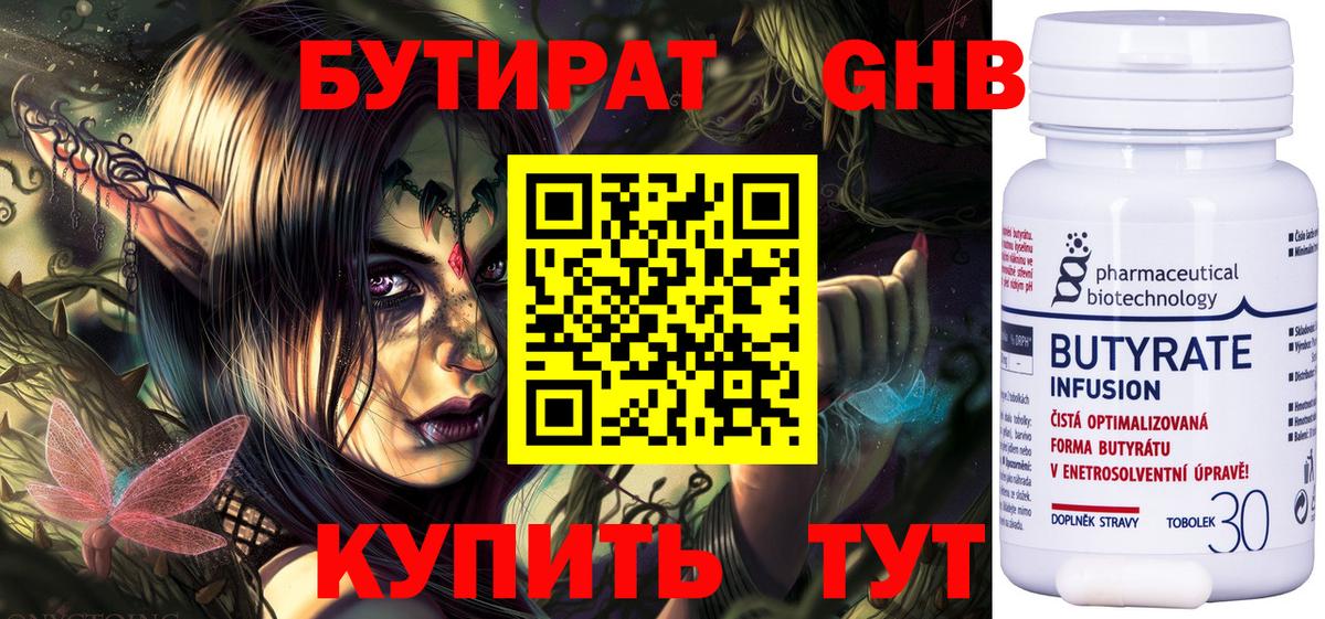Находка  Бутират  Вход с VPN  БУТИРАТ бутик 