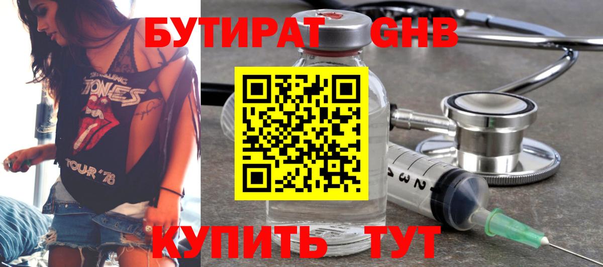 БУТИРАТ GHB Находка