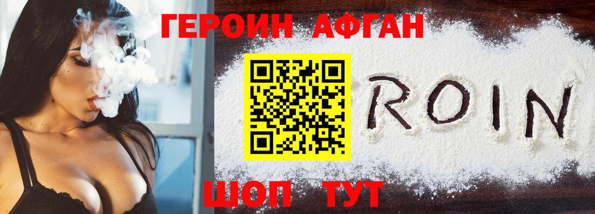 ГЕРОИН хмурый Находка