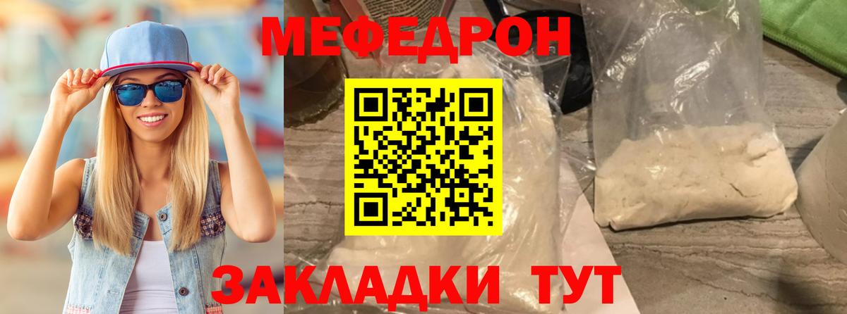 Меф Находка